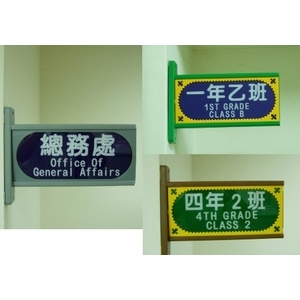 PA班級牌 , 利多金科技有限公司