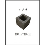 口字磚 , 創懋企業有限公司