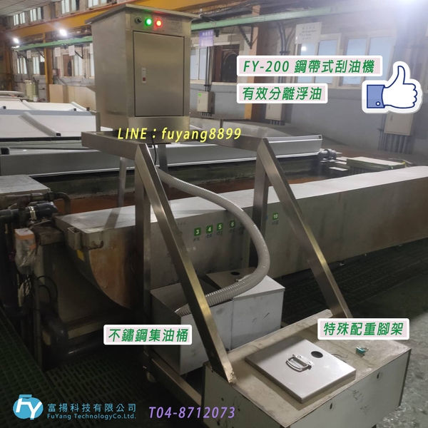 機械油集中池油水分離處理,富揚科技有限公司