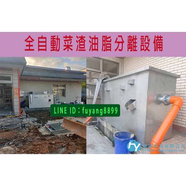 員工餐廳廚房菜渣油脂排放處理,富揚科技有限公司