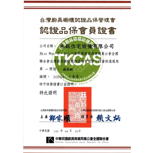 證書-承鈺住宅設備有限公司