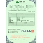 產品責任險證書 , 承鈺住宅設備有限公司