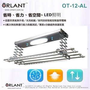 歐蘭特電動曬衣架 , 台灣精品國際股份有限公司