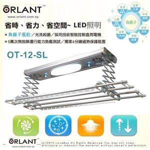 歐蘭特電動曬衣架 , 台灣精品國際股份有限公司