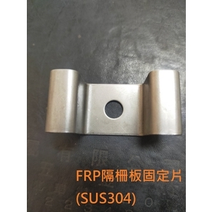 FRP格柵板固定片 , 廟口工程行