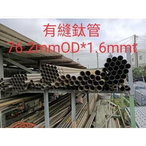 鈦管,廟口工程行