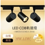 LED軌道燈 , 群鎂科技有限公司