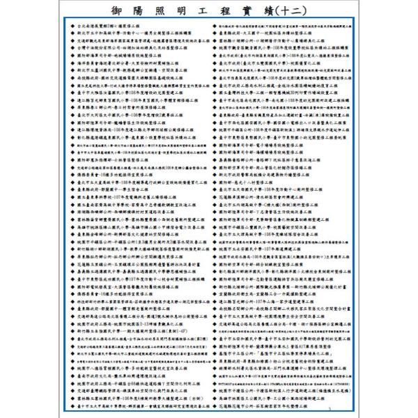 工程實績 工程實績,御陽照明工程有限公司