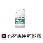 石材專用封地蠟 , 正順清潔社