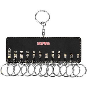 12孔仿皮交屋鑰匙圈 (交屋排鎖),海彥實業有限公司