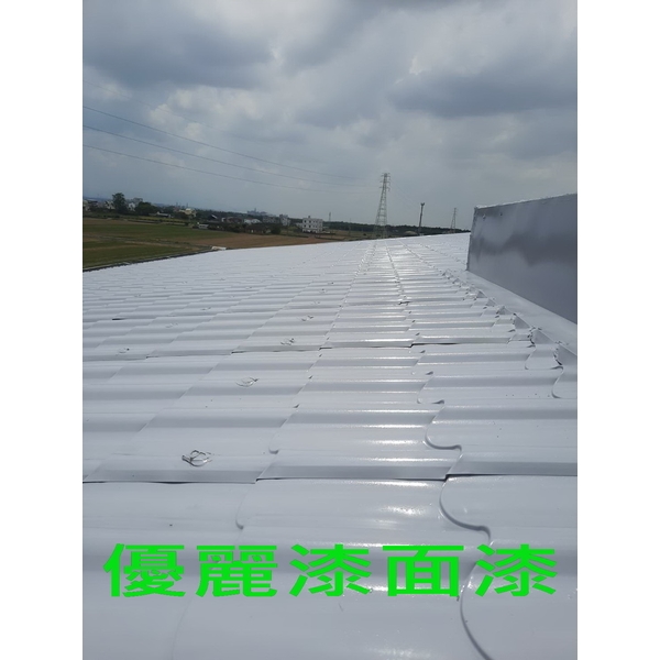 優麗漆面漆-全成油漆工程行