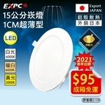 LED崁燈 15cm 15W , 珈美有限公司