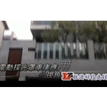 車庫型電動採光罩應用實例