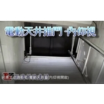 台南文成路郭宅-電動天井蓋(內仰視開啟)
