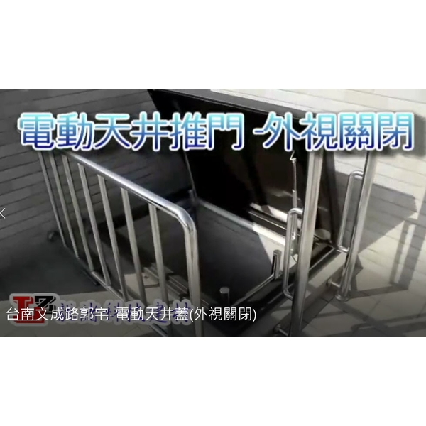 台南文成路郭宅-電動天井蓋(外視關閉)