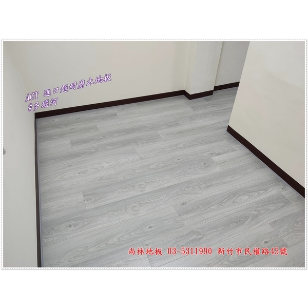 AGT進口超耐磨木地板