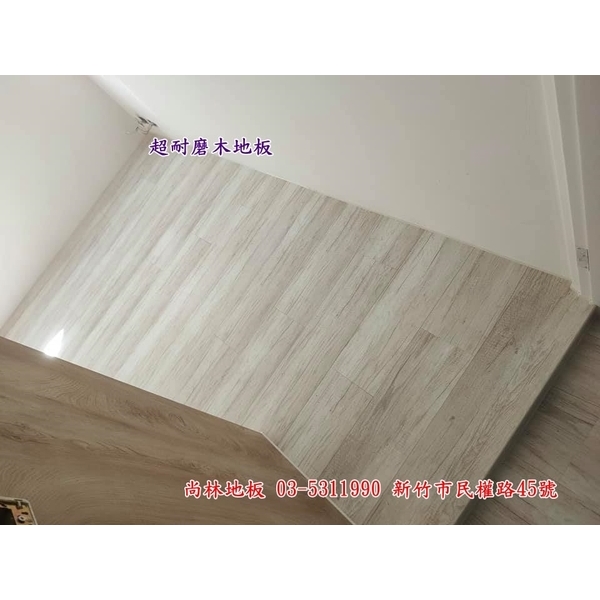 德國超耐磨木地板施工-尚林工程行