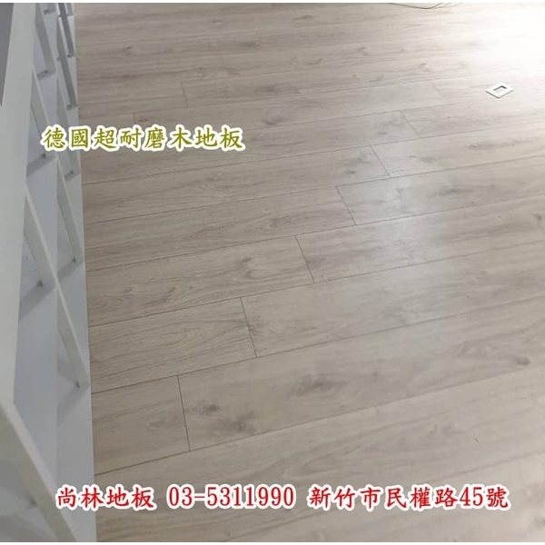 德國超耐磨木地板施工,尚林工程行