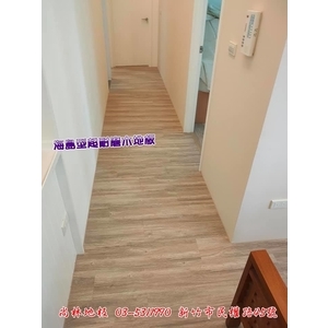 海島型超耐磨木地板施工