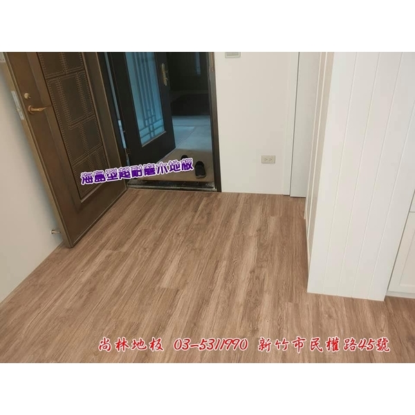 海島型超耐磨木地板施工-尚林工程行