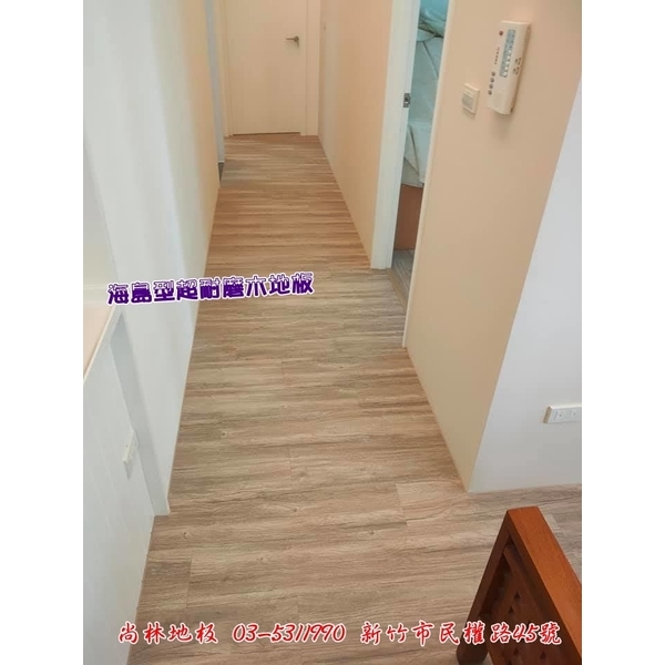 海島型超耐磨木地板施工,尚林工程行