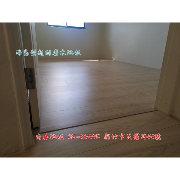 海島型超耐磨木地板施工-尚林工程行
