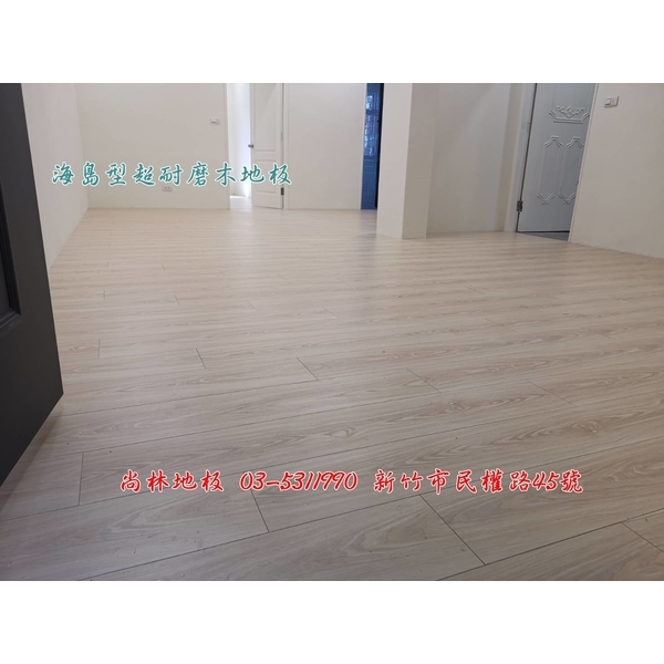 海島型超耐磨木地板施工-尚林工程行