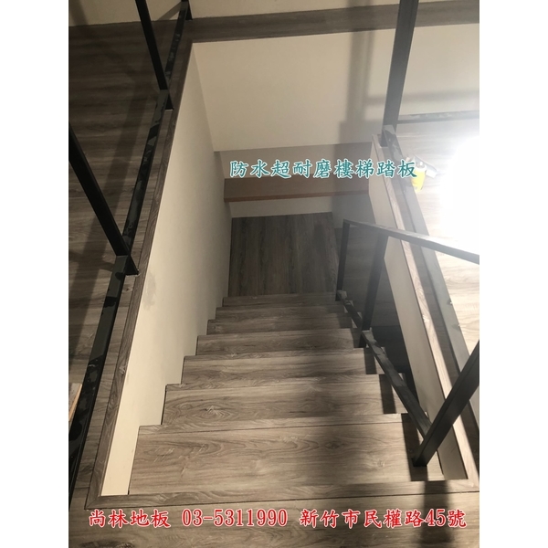 防水超耐磨樓梯踏板施工,尚林工程行