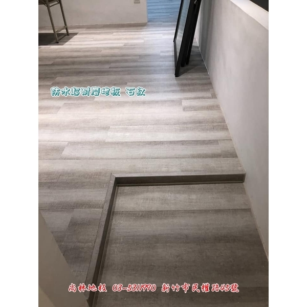 防水超耐磨地板-石紋-尚林工程行