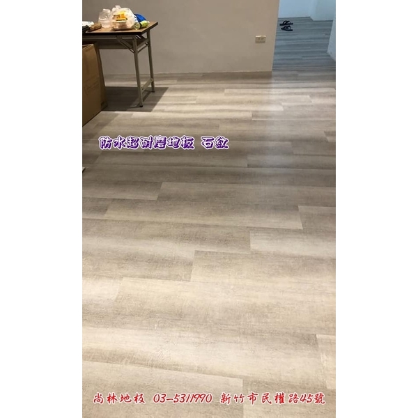 防水超耐磨地板-石紋-尚林工程行