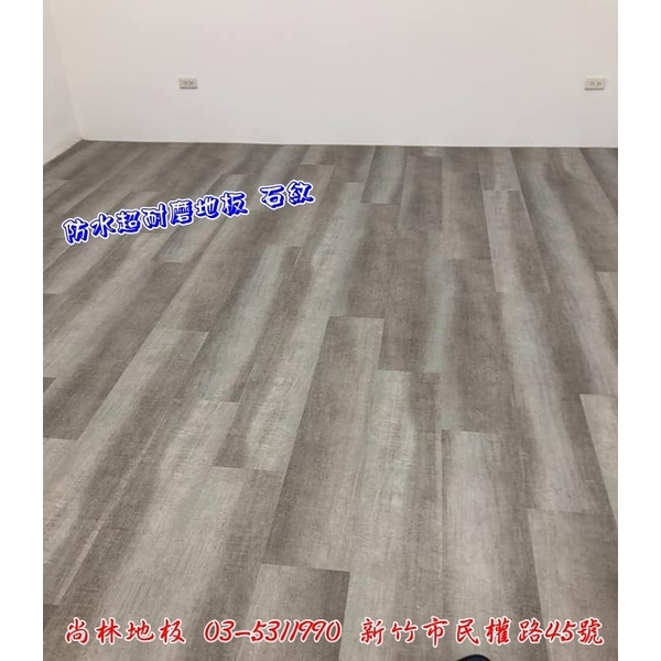防水超耐磨地板-石紋,尚林工程行
