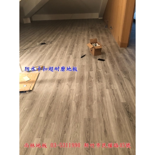 防水卡扣超耐磨地板施工,尚林工程行