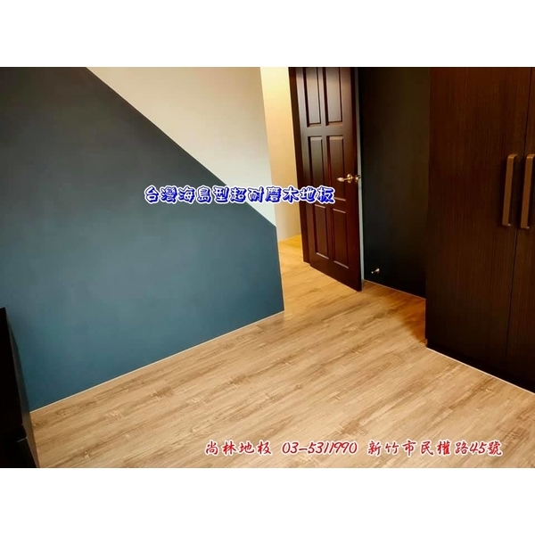台灣海島型超耐磨木地板施工-尚林工程行