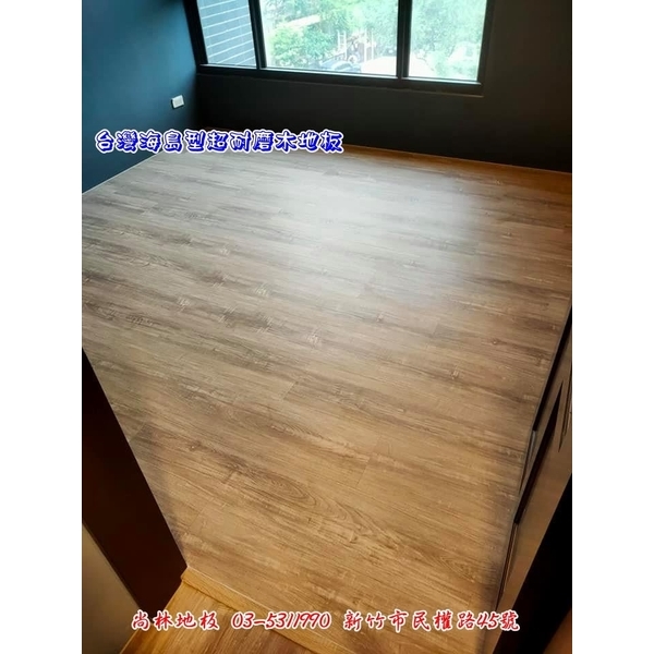 台灣海島型超耐磨木地板施工-尚林工程行