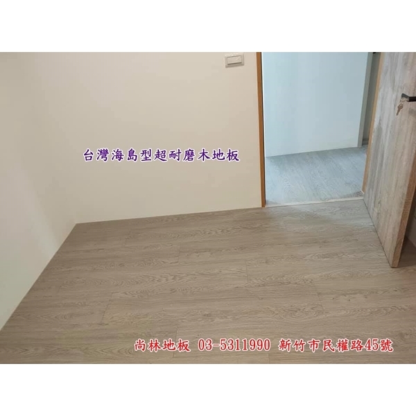 台灣海島型超耐磨木地板施工 台灣海島型超耐磨木地板施工-尚林工程行