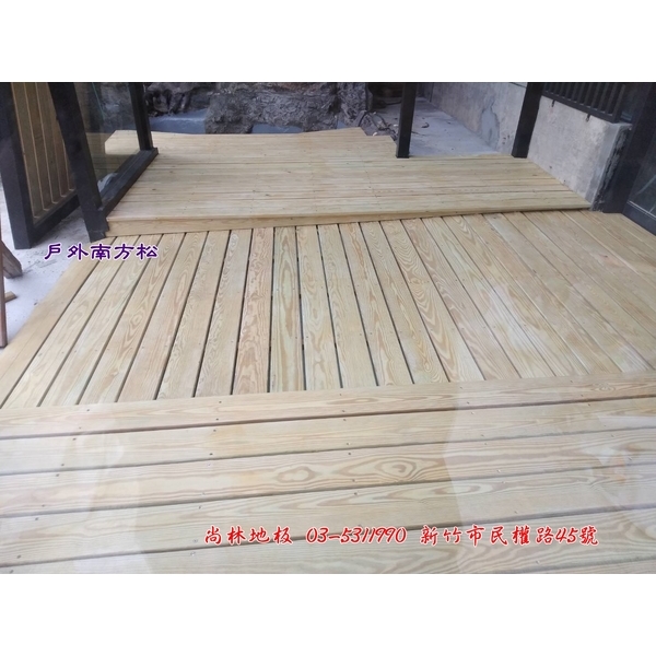 戶外南方松-尚林工程行