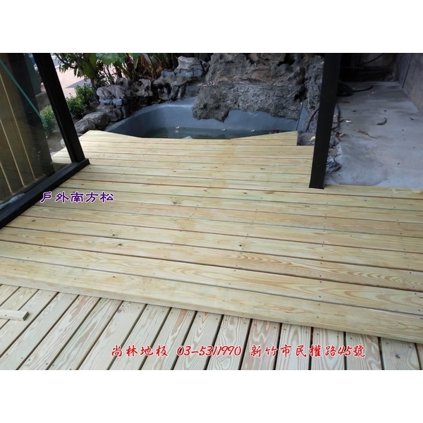 戶外南方松-尚林工程行