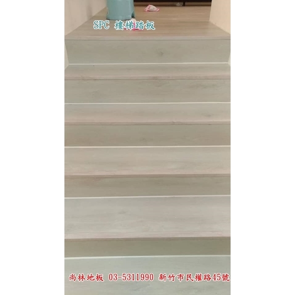SPC樓梯踏板 SPC樓梯踏板,尚林工程行