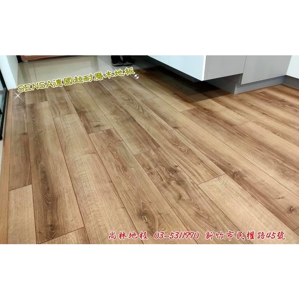 SENSA德國超耐磨木地板 SENSA德國超耐磨木地板-尚林工程行