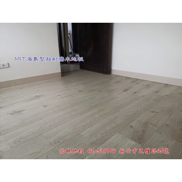 MIT海島型超耐磨木地板 MIT海島型超耐磨木地板-尚林工程行