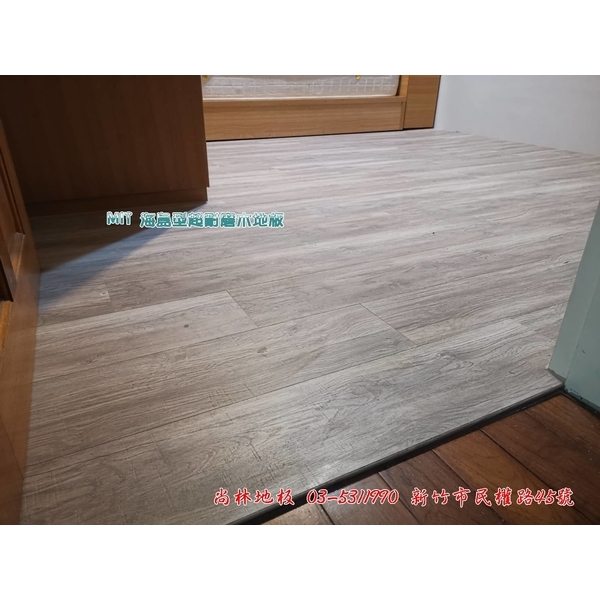 MIT海島型超耐磨木地板,尚林工程行