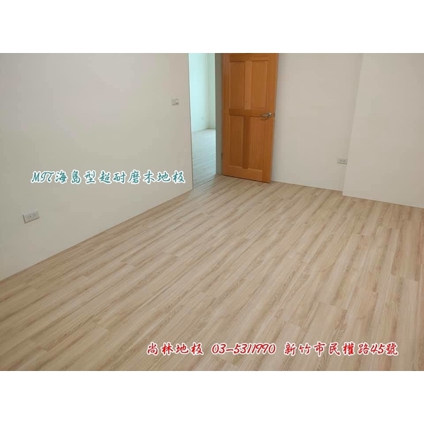MIT海島型超耐磨木地板-尚林工程行