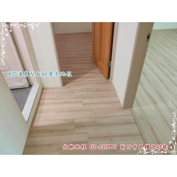 MIT海島型超耐磨木地板-尚林工程行