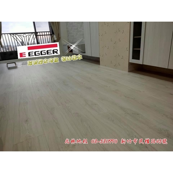 EGGER超耐磨木地板-奶油橡木-尚林工程行