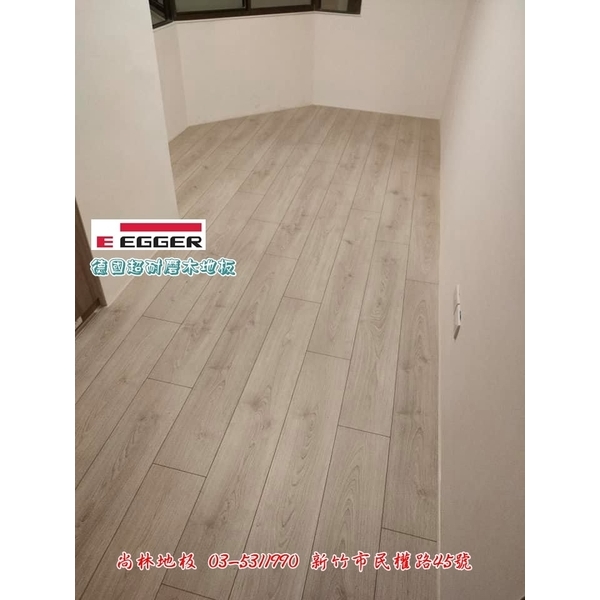 EGGER德國超耐磨木地板,尚林工程行