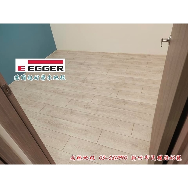 EGGER德國超耐磨木地板 EGGER德國超耐磨木地板-尚林工程行