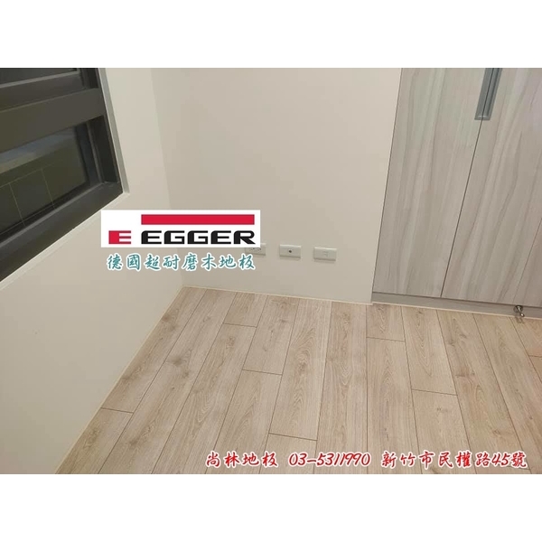 EGGER德國超耐磨木地板 EGGER德國超耐磨木地板,尚林工程行