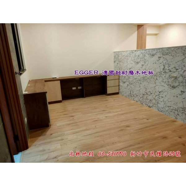 EGGER德國超耐磨木地板-尚林工程行