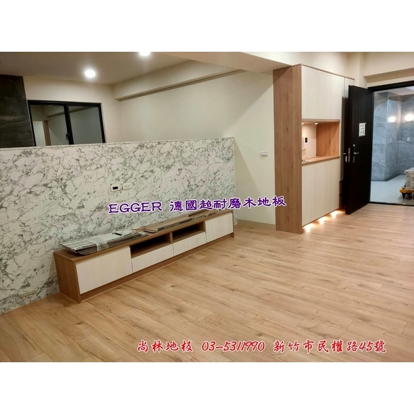 EGGER德國超耐磨木地板,尚林工程行