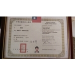 營建防水-塗膜系防水施工技術士證書 , 淞河工程有限公司
